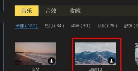蜜蜂剪辑怎么使用动感配乐