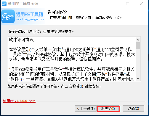 通用PE工具箱精简版
