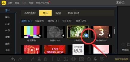 蜜蜂剪辑如何添加片头
