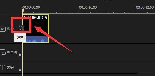蜜蜂剪辑怎么取消视频声音