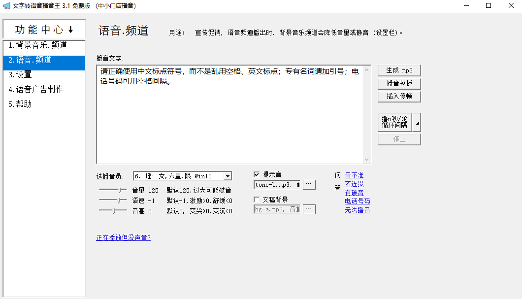 文字转语音播音王5.1.2