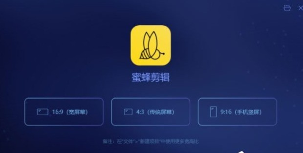 蜜蜂剪辑怎么把视频黑边去掉