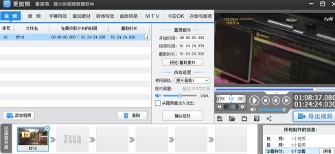 爱剪辑怎样剪辑制作视频