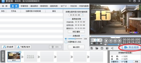 爱剪辑怎样剪辑制作视频