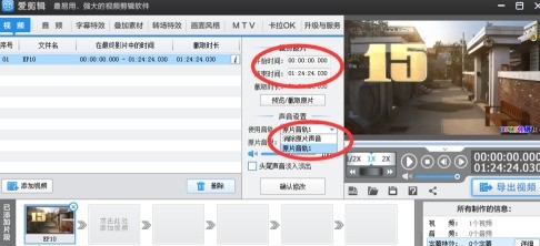 爱剪辑怎样剪辑制作视频