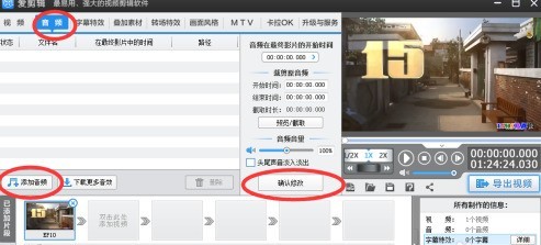 爱剪辑怎样剪辑制作视频