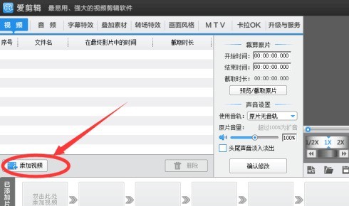 爱剪辑怎样剪辑视频片段