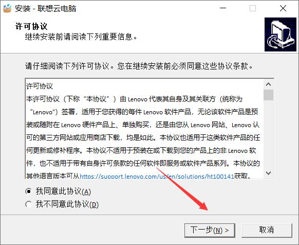 联想云电脑1.1.1546.18