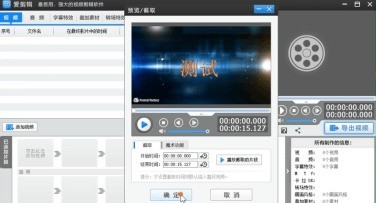 爱剪辑怎么快速剪辑视频