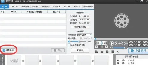 如何使用爱剪辑转码
