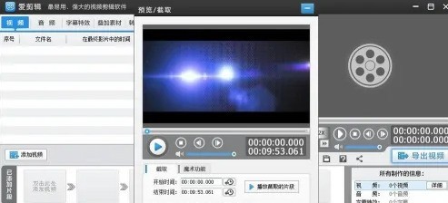 如何使用爱剪辑转码