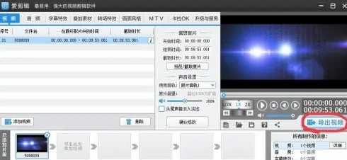 如何使用爱剪辑转码