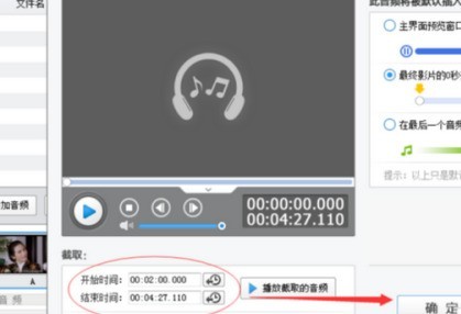 爱剪辑如何剪辑音频文件