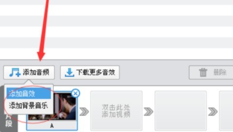 爱剪辑如何剪辑音频文件