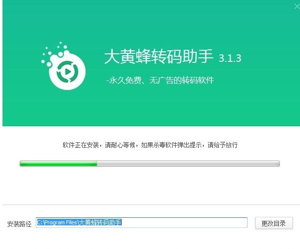 大黄蜂视频格式转换官方版