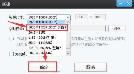 爱剪辑怎么制作竖屏画面