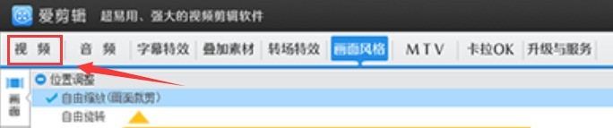 爱剪辑怎么制作竖屏画面