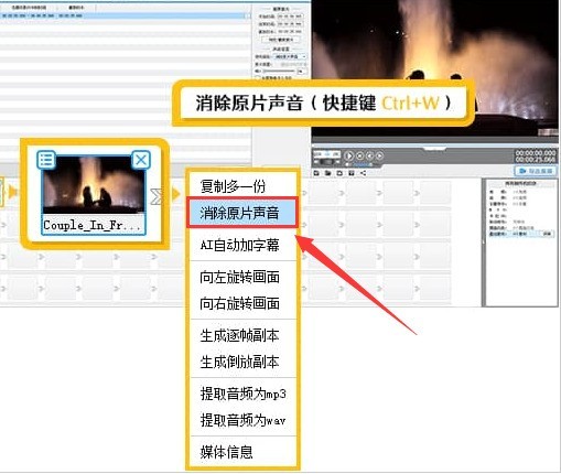 爱剪辑怎么消除视频原声