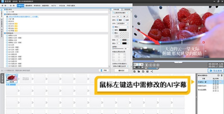 爱剪辑怎么更改AI字幕对齐方式