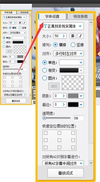 爱剪辑怎么更改AI字幕对齐方式