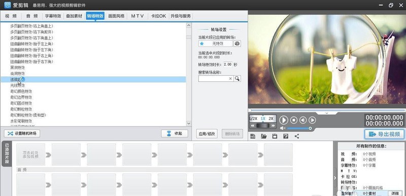 爱剪辑视频如何增加透镜特效