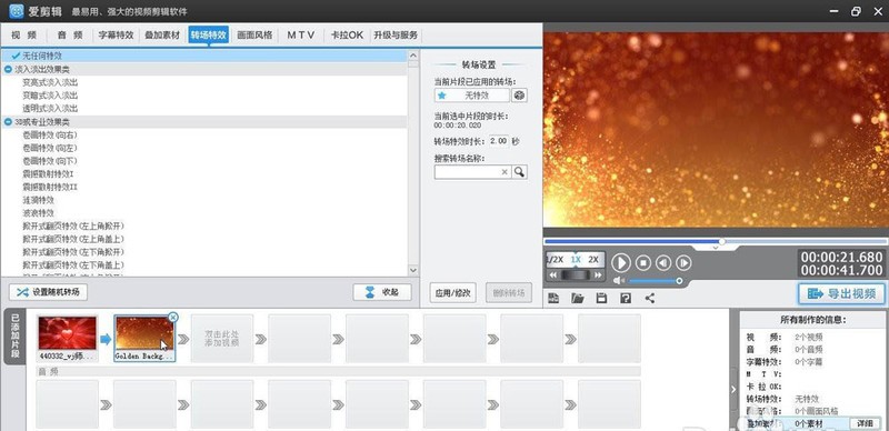爱剪辑视频如何增加透镜特效