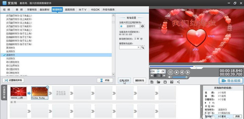 爱剪辑视频如何增加透镜特效