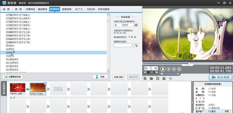 爱剪辑视频如何增加透镜特效