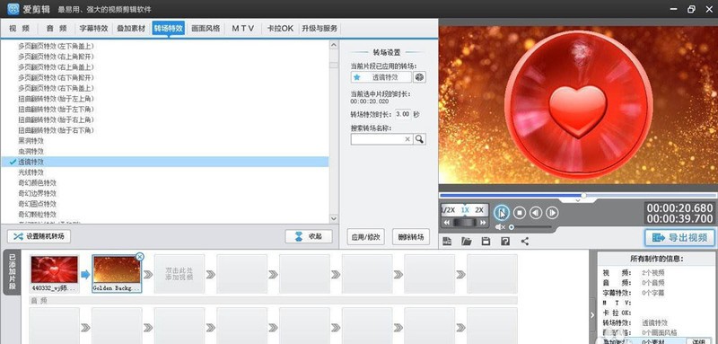 爱剪辑视频如何增加透镜特效