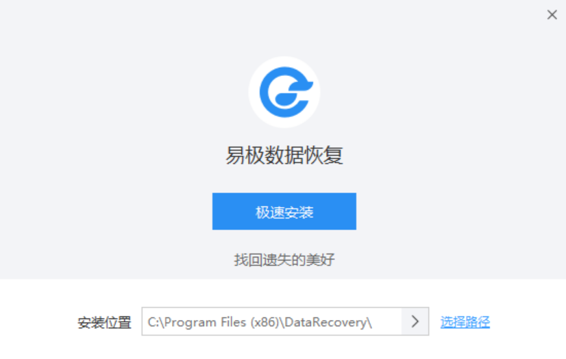 易极数据恢复官网版