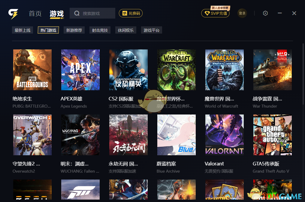 给梨加速器PC版