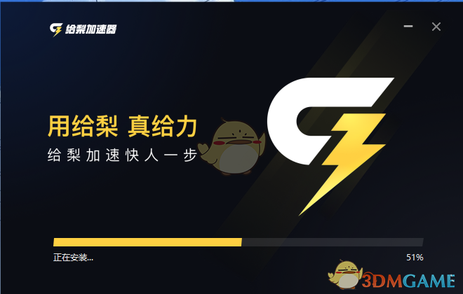 给梨加速器PC版