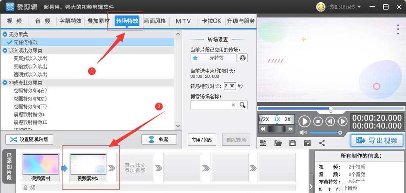 爱剪辑视频怎么添加椭圆转场特效