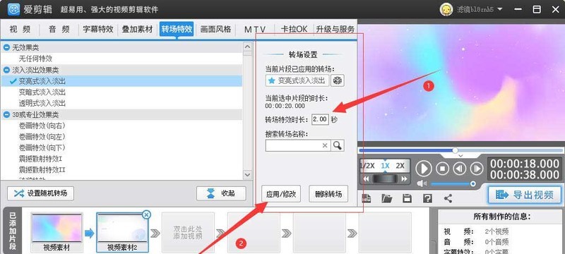 爱剪辑视频怎么添加椭圆转场特效