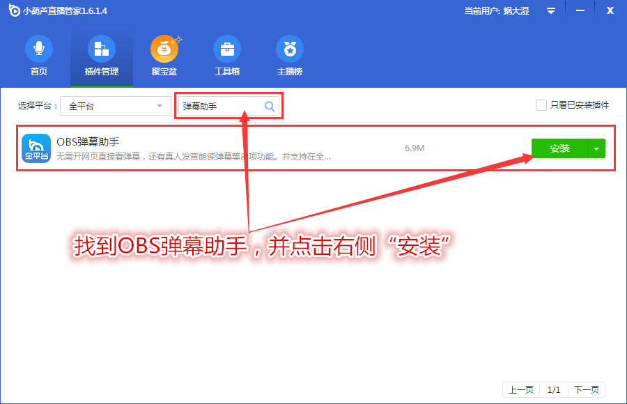 小葫芦直播助手官方版