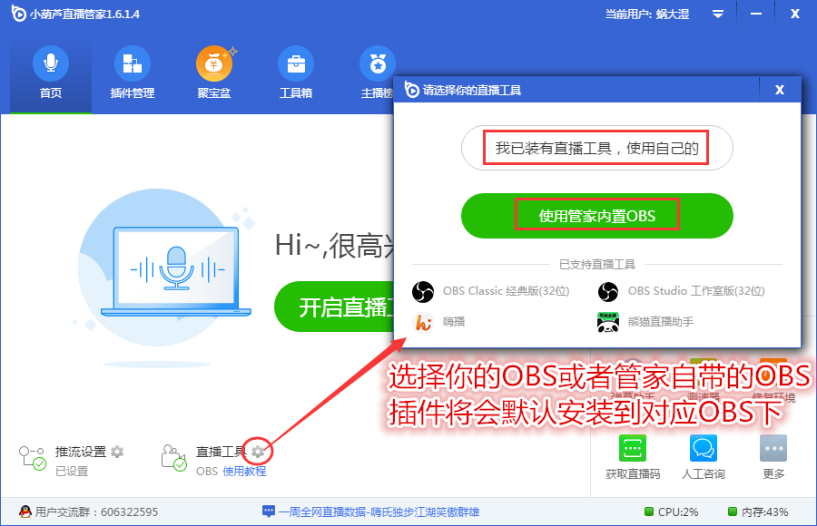 小葫芦直播助手官方版