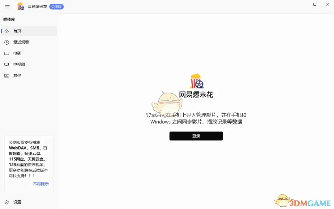 网易爆米花正版