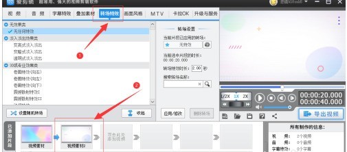 爱剪辑怎么设置从下到上柔顺过渡转场