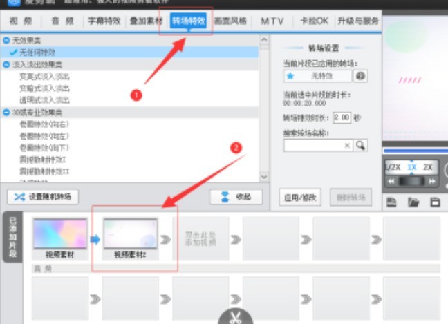 爱剪辑视频怎么设置风车转场特效