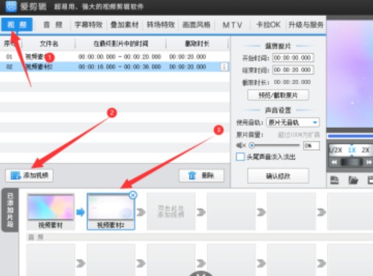 爱剪辑视频怎么设置风车转场特效