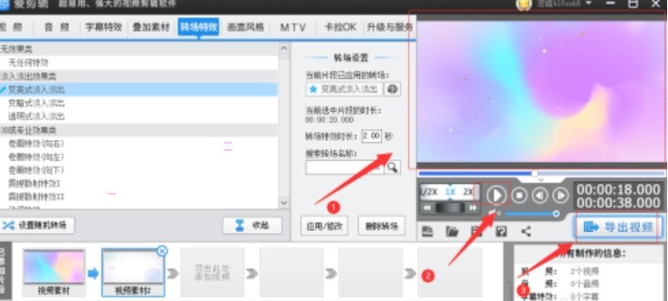 爱剪辑视频怎么设置风车转场特效