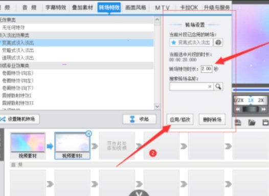 爱剪辑视频怎么设置风车转场特效