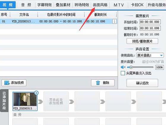 爱剪辑怎么给视频画面加上彩色浮雕效果