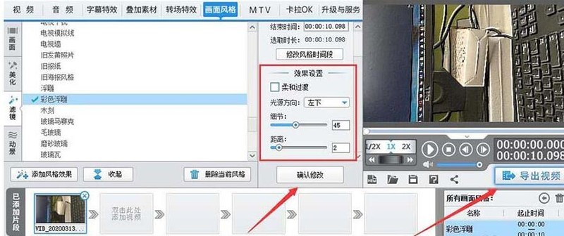 爱剪辑怎么给视频画面加上彩色浮雕效果