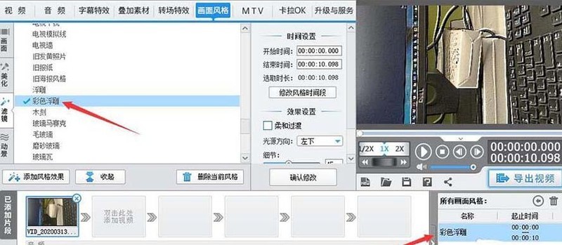 爱剪辑怎么给视频画面加上彩色浮雕效果