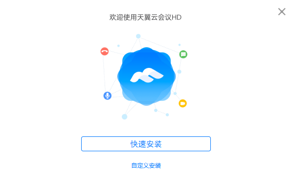 天翼云会议HD3.0.40.3040