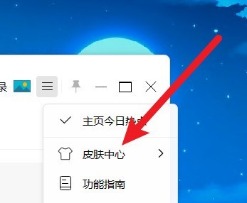 小智桌面如何设置皮肤