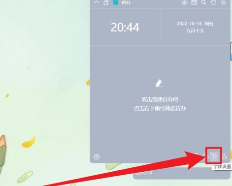 小智桌面怎样设置待办字体