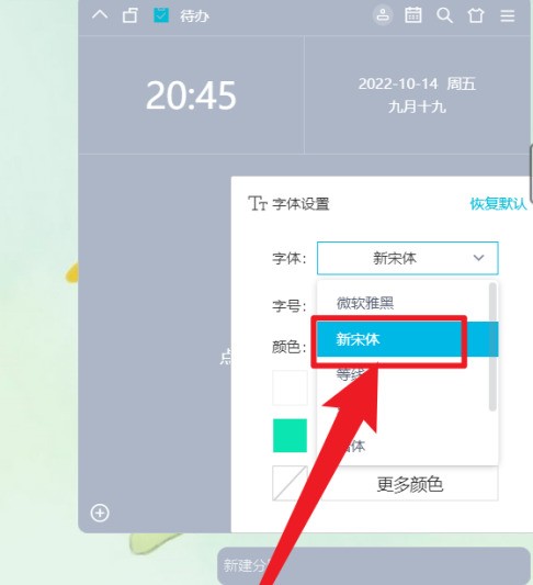 小智桌面怎样设置待办字体