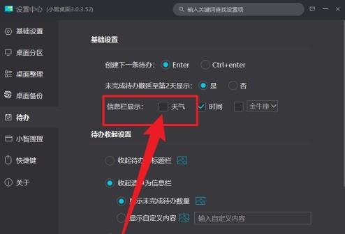 小智桌面怎样取消显示天气